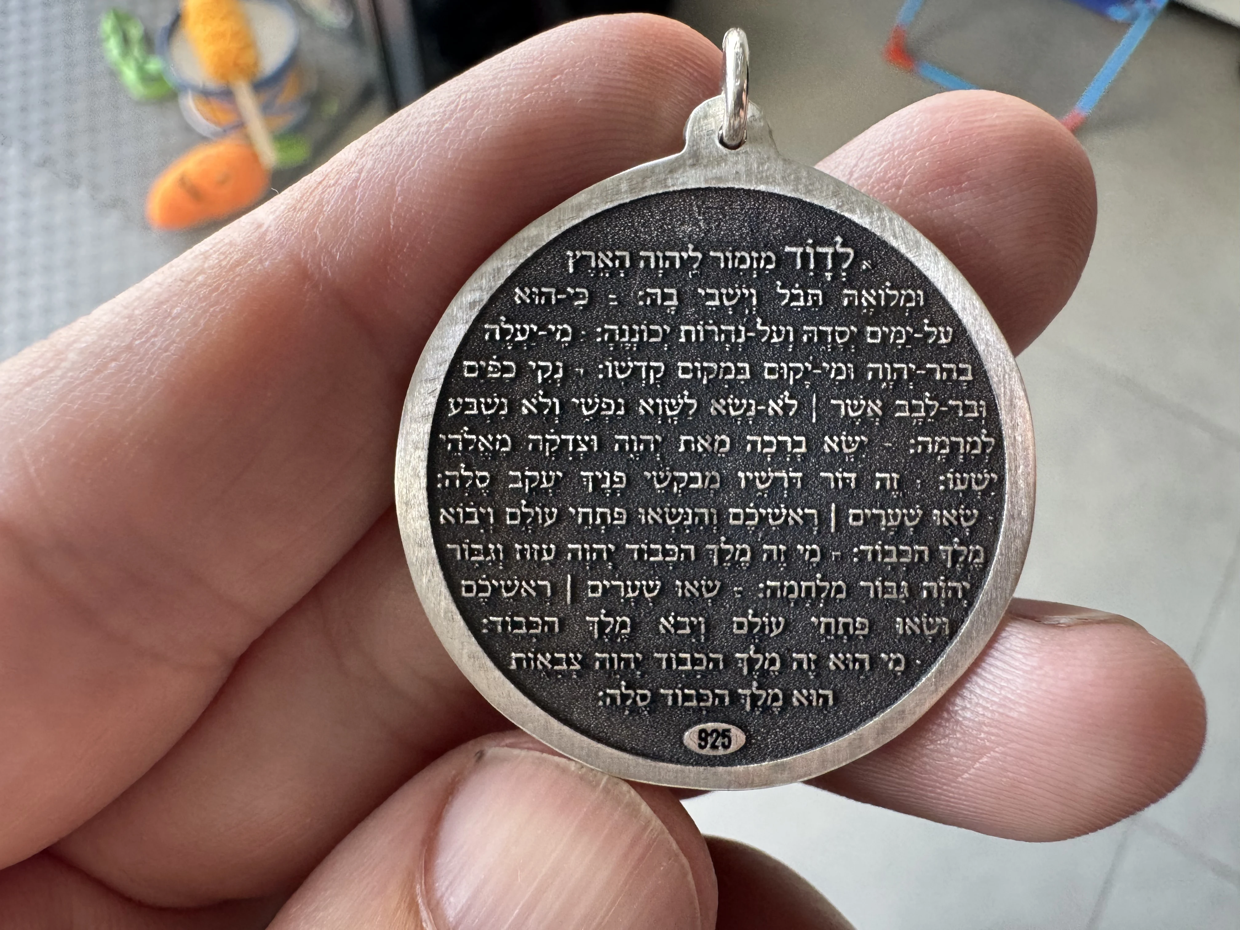 ״מזמור לדוד״ בגב תליון כסף 925.